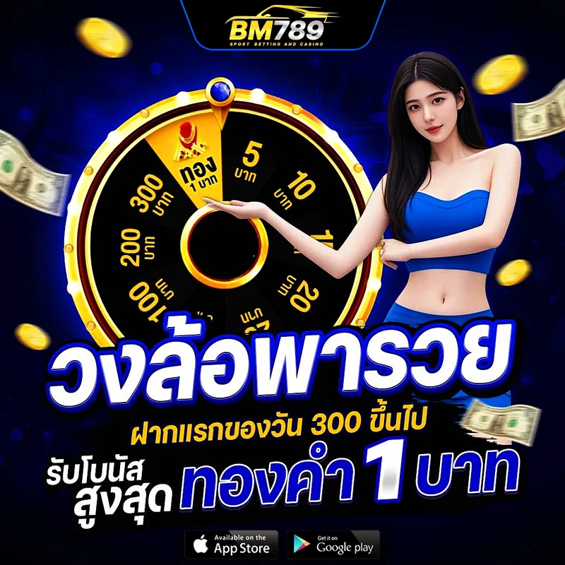 บาคาร่าออนไลน์ BM789 ถ่ายทอดสดจากสตูดิโอมาตรฐานสากล